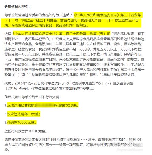 卖过期食品工商局怎么处罚-经验
